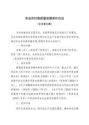 农业农村高质量发展奖补办法（征求意见稿）.docx
