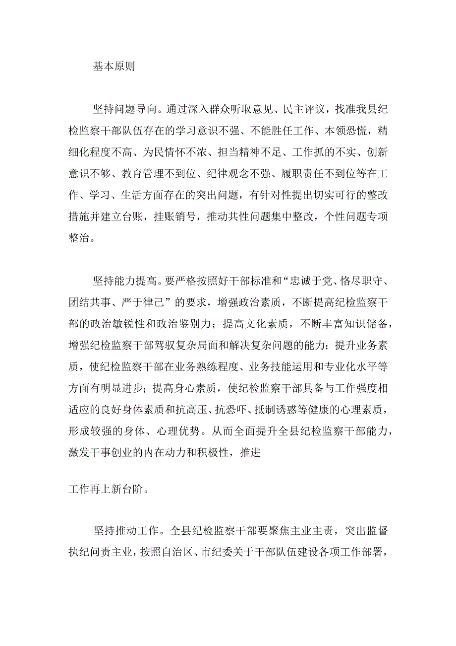 全县纪检监察系统“素质提升”干部队伍建设年活动实施方案.docx_第2页