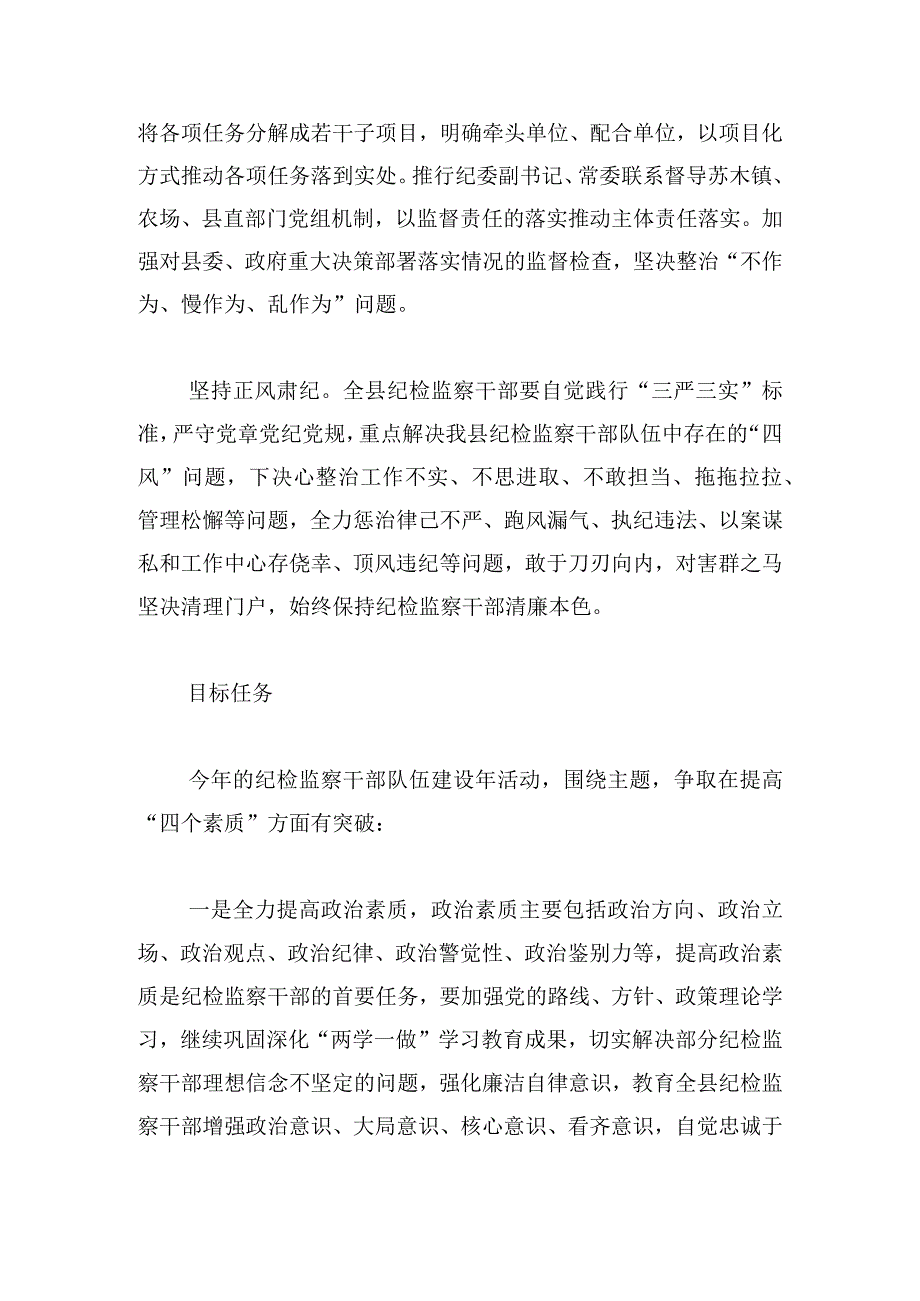 全县纪检监察系统“素质提升”干部队伍建设年活动实施方案.docx_第3页