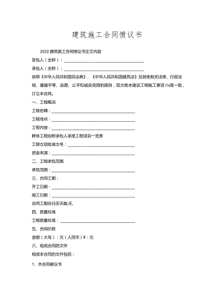 建筑施工合同协议书.docx