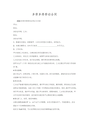 多劳多得劳动合同.docx