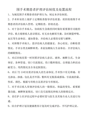 围手术期患者护理评估制度及处置流程.docx