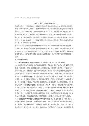 党委班子考核民主生活会对照检查材料.docx