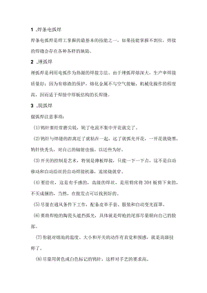 技能培训资料之常用的焊接方式.docx
