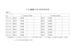 垭口门市春节值班签到表.docx