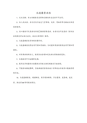 头孢菌素共性.docx