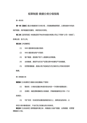 规章制度-数据分类分级指南.docx