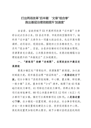 基层治理经验交流发言材料.docx