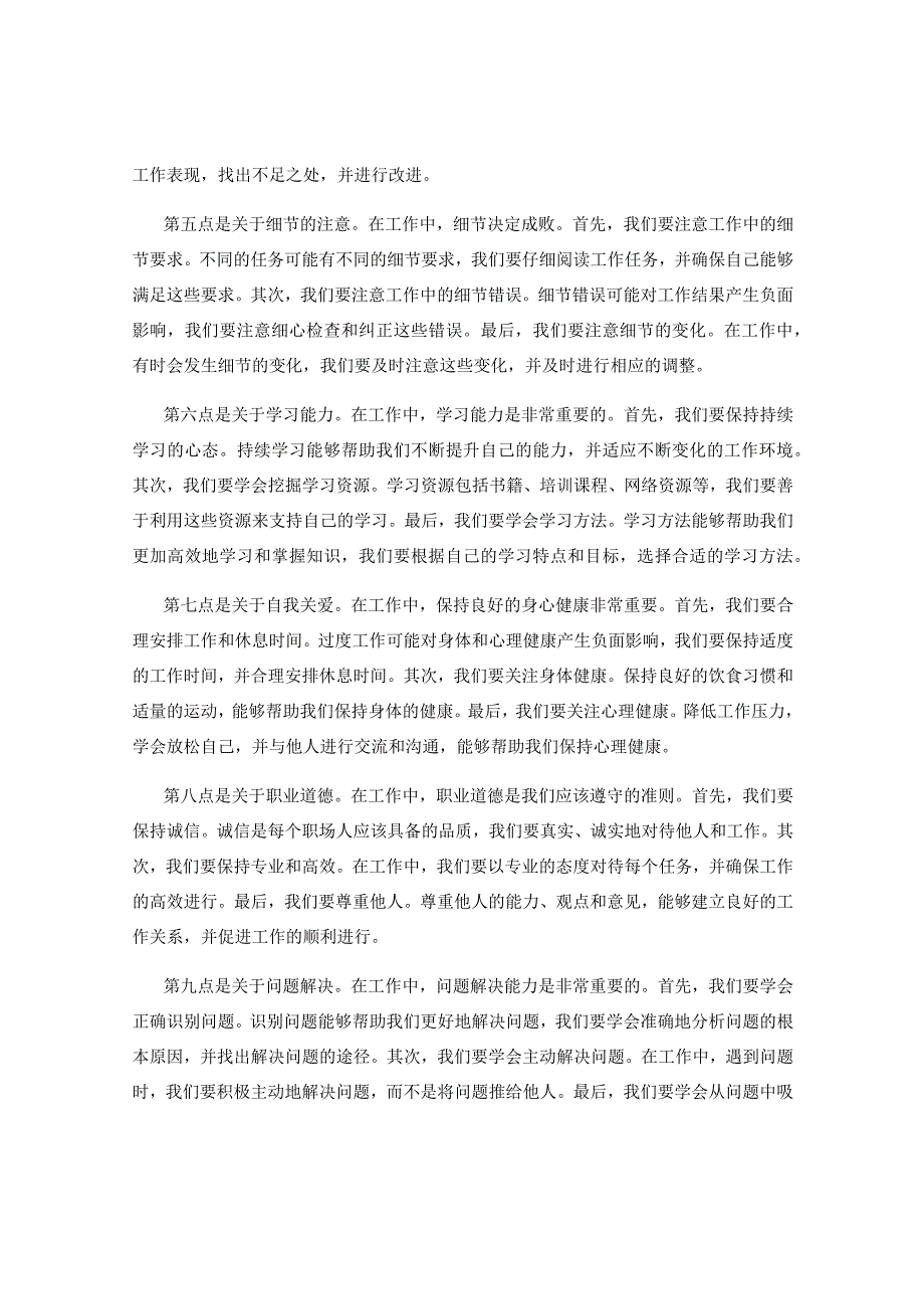 工作中需要注意的事项与细节.docx_第2页