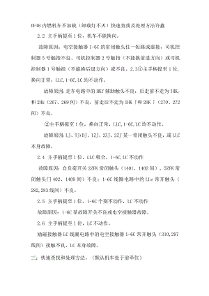 内燃机车走车电路分析.docx