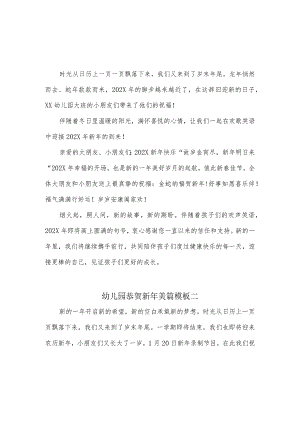 幼儿园恭贺新年美篇.docx