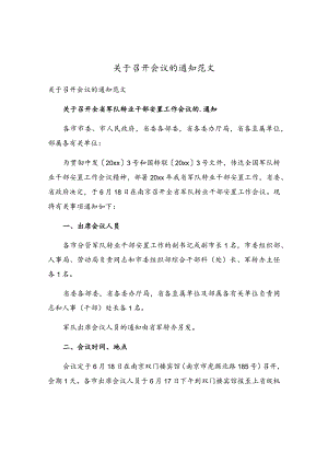 关于召开会议的通知范文.docx