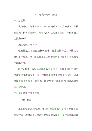 施工进度计划保证措施.docx