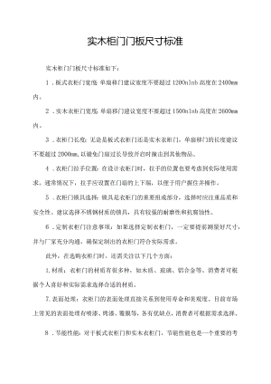 实木柜门门板尺寸标准.docx