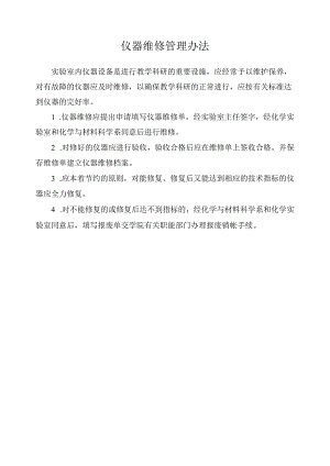 仪器维修管理办法.docx