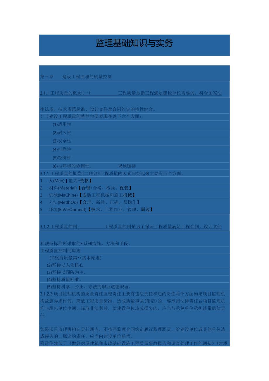 建设工程监理的质量控制Microsoft Word 文档.docx_第1页