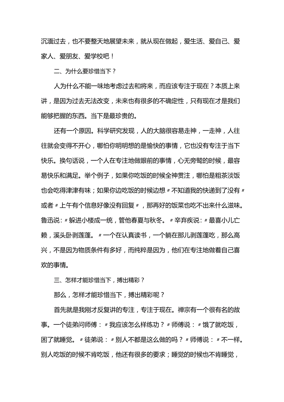 2024年春季学期开学工作报告.docx_第2页