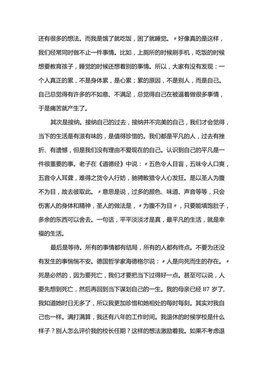 2024年春季学期开学工作报告.docx_第3页