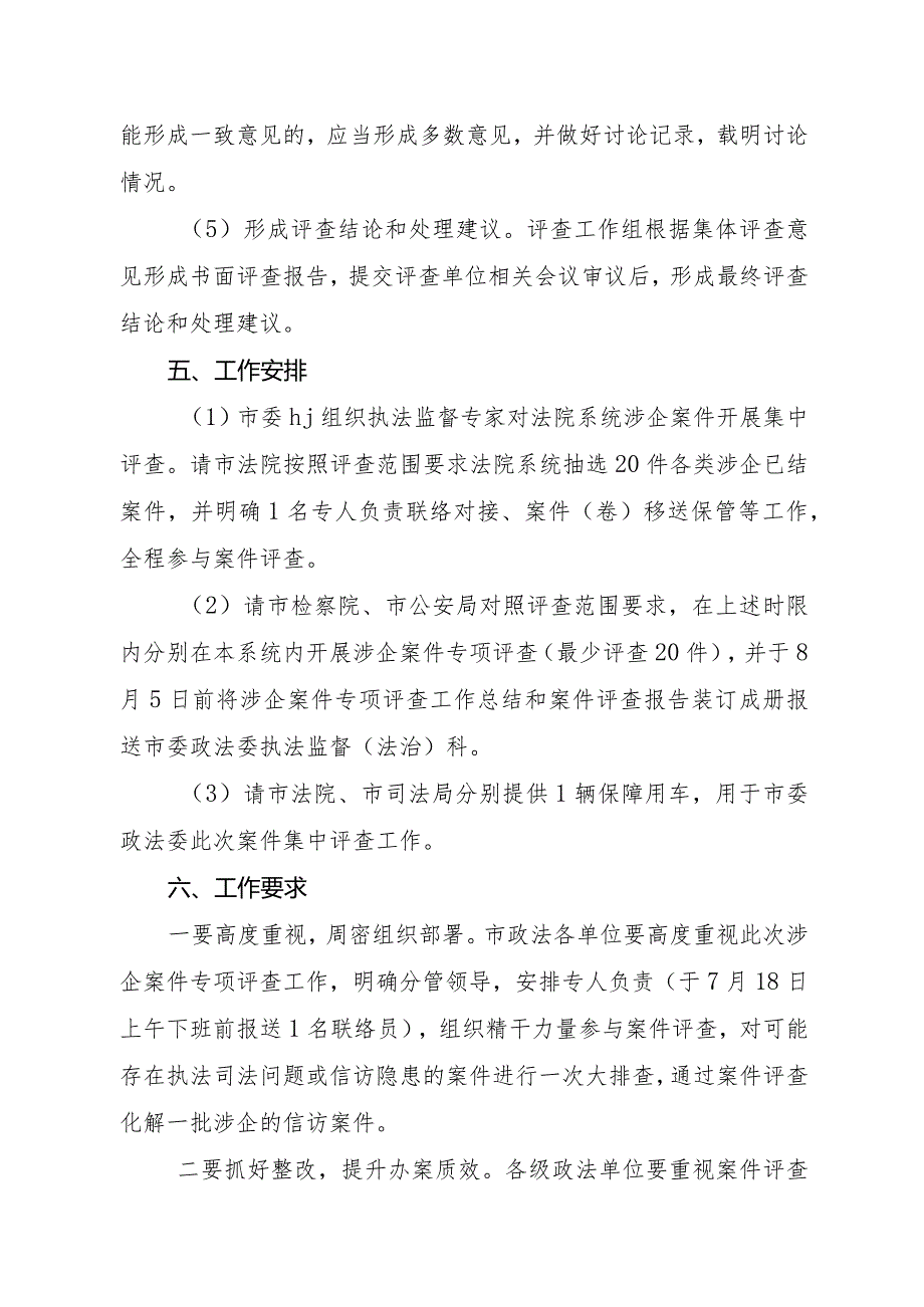 开展涉企重点案件评查工作方案.docx_第3页