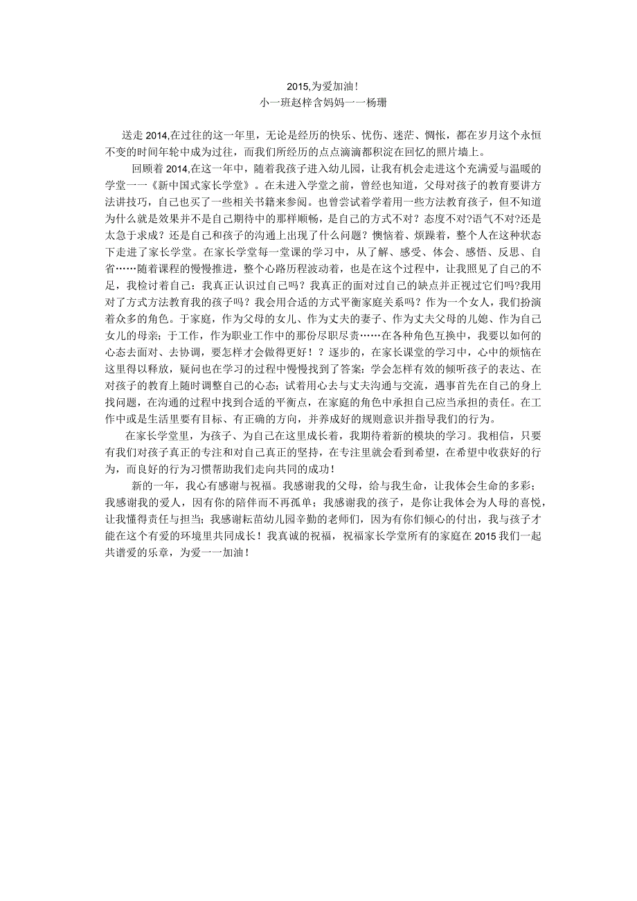 2015.为爱加油！doc.docx_第1页