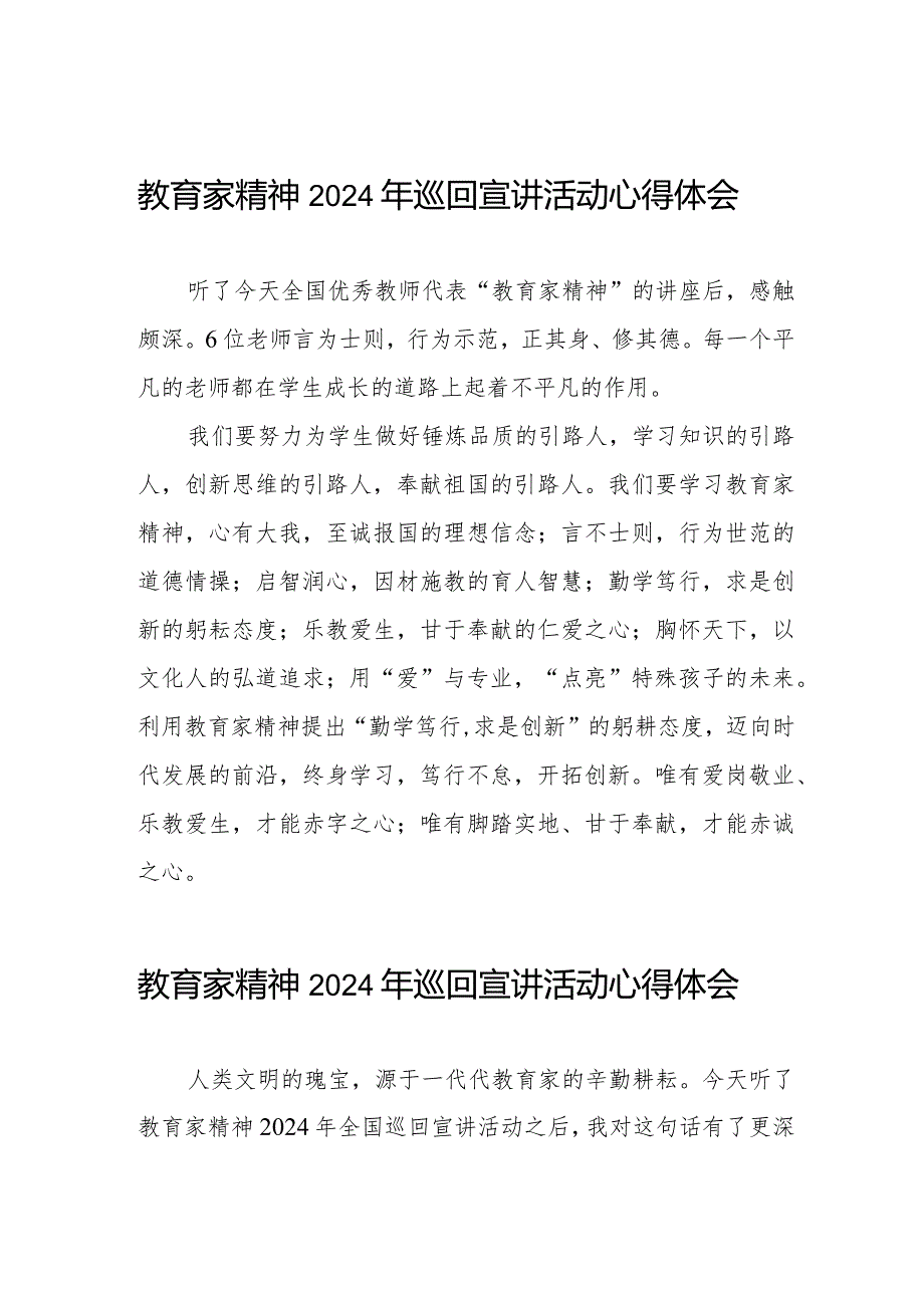 “教育家精神”2024年巡回宣讲活动心得感悟会8篇.docx_第1页