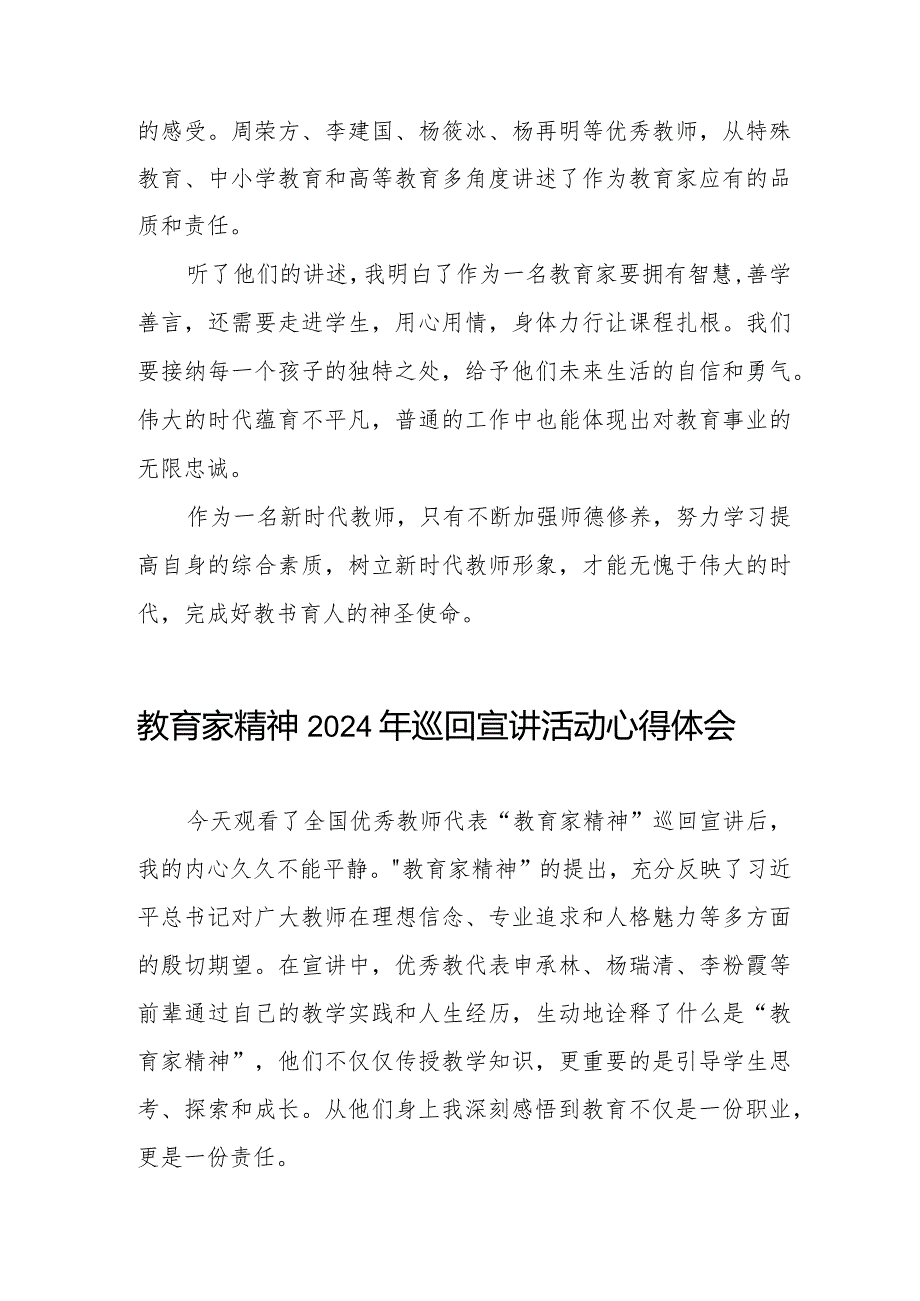 “教育家精神”2024年巡回宣讲活动心得感悟会8篇.docx_第2页