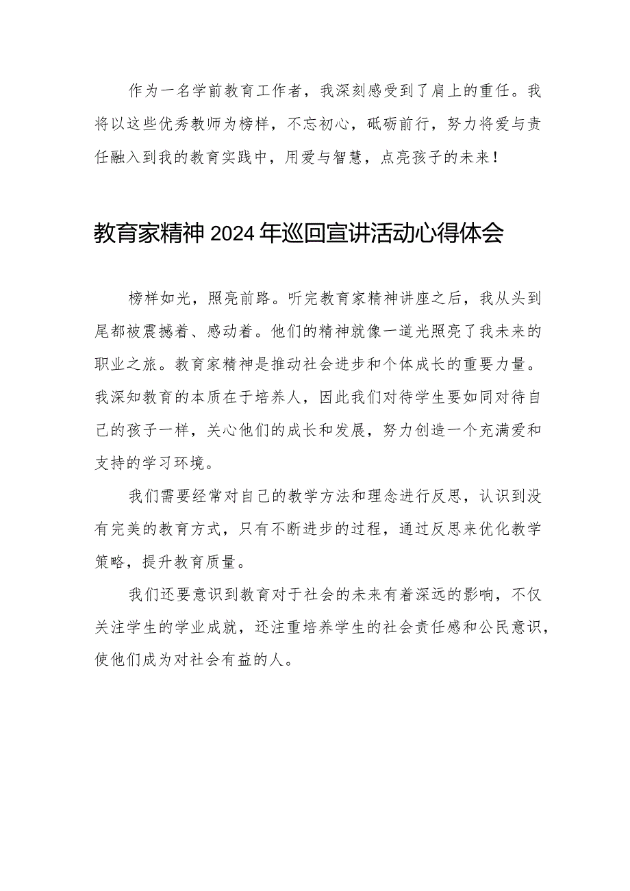 “教育家精神”2024年巡回宣讲活动心得感悟会8篇.docx_第3页