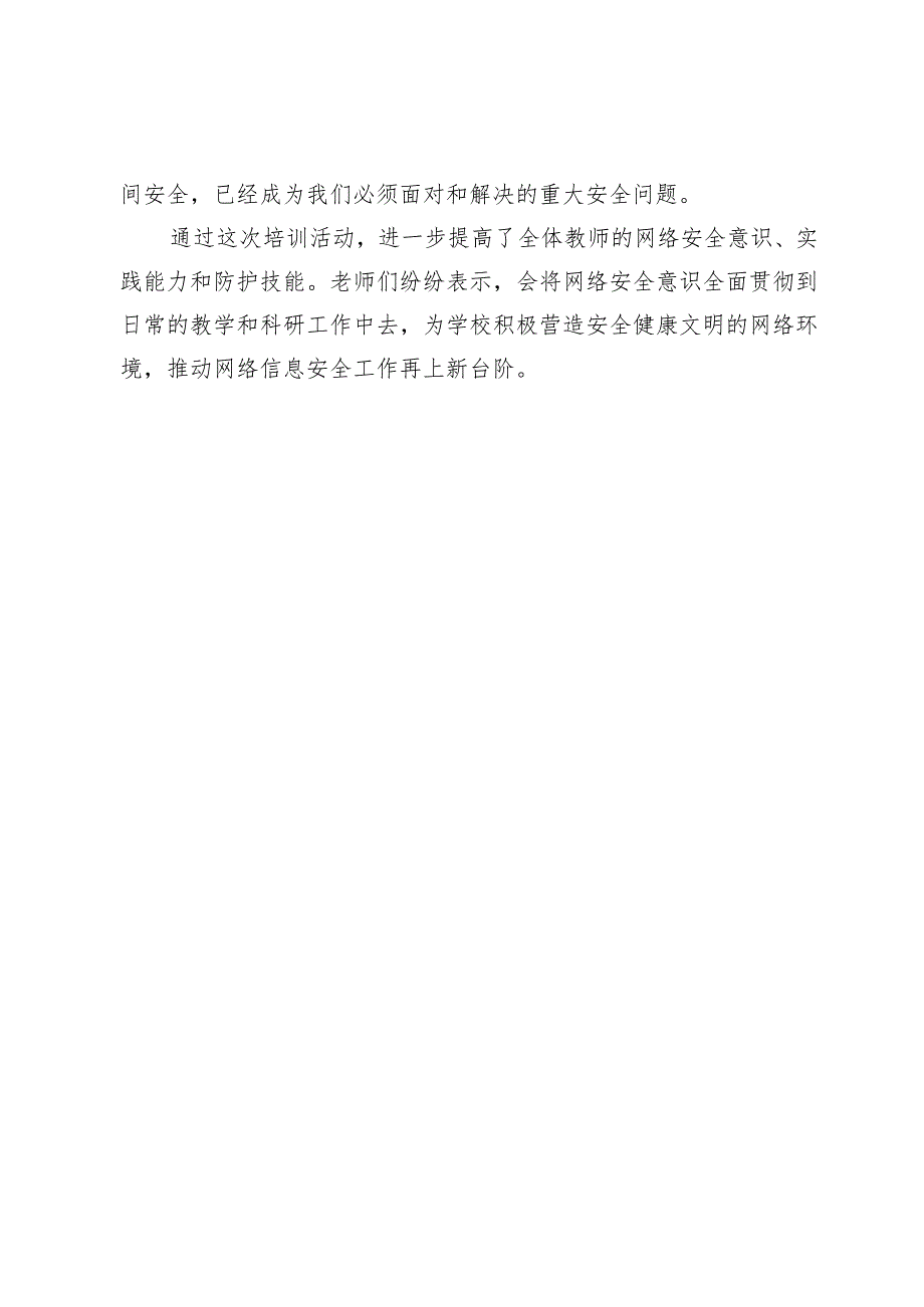 学校开展网络安全专题培训活动简报.docx_第2页