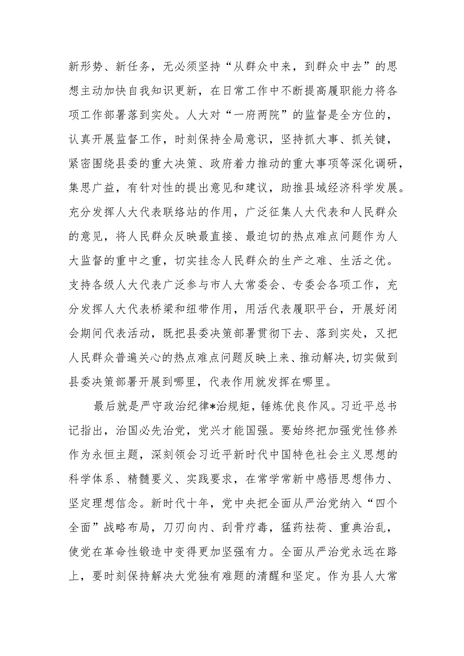 全面从严治党研讨发言提纲（主题教育）.docx_第2页
