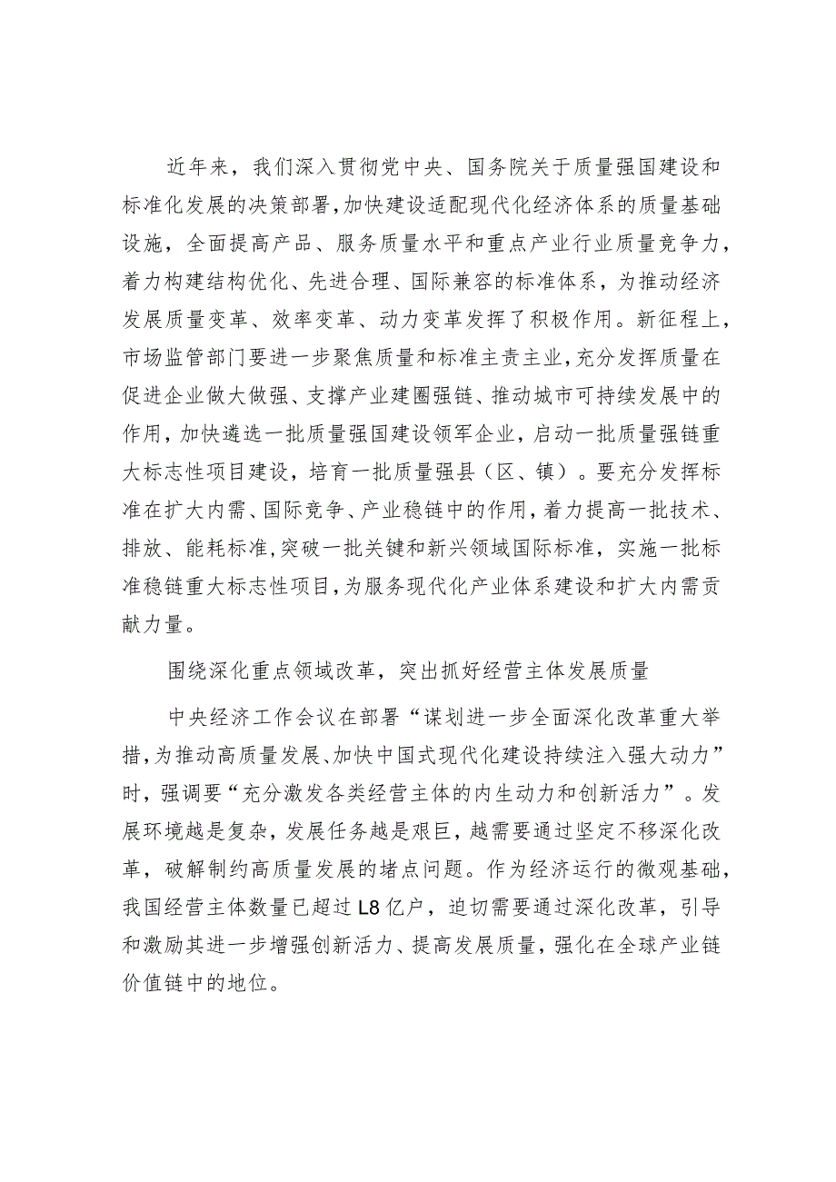 学习时报:在服务高质量发展中贡献更多市场监管力量.docx_第2页