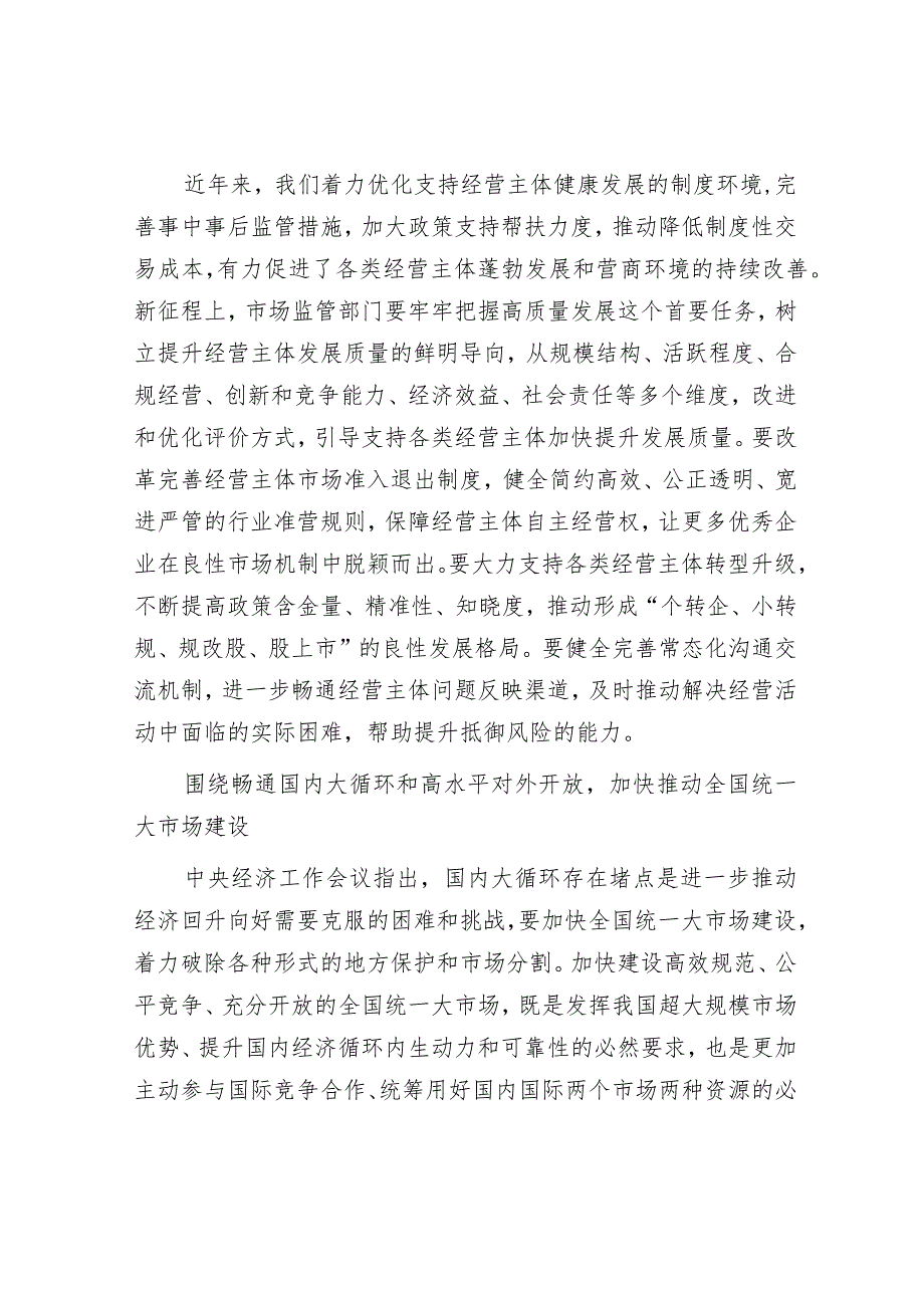 学习时报:在服务高质量发展中贡献更多市场监管力量.docx_第3页
