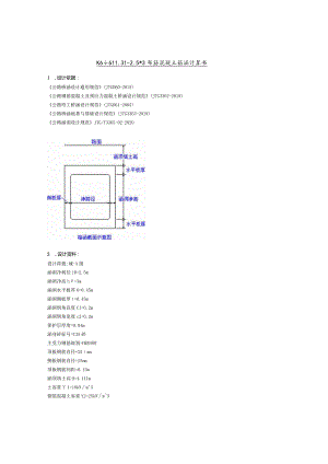 接长涵洞计算书--K6+611.3 1-2.53m钢筋混凝土箱涵计算书.docx