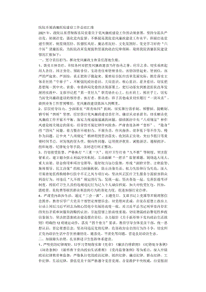 医院开展清廉医院建设工作总结汇报.docx