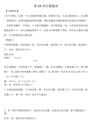 小学-第24讲位置趣谈.docx