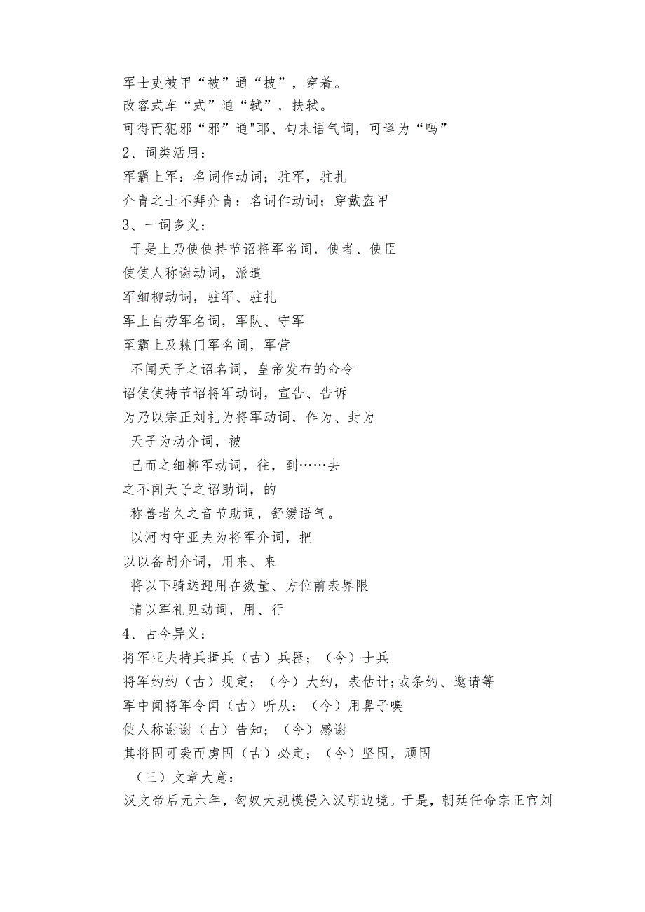 第25课《周亚夫军细柳》公开课一等奖创新教学设计_1.docx_第3页