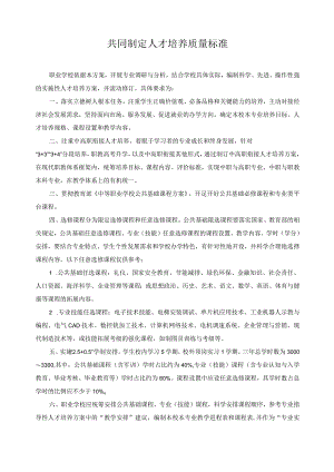 共同制定人才培养质量标准.docx