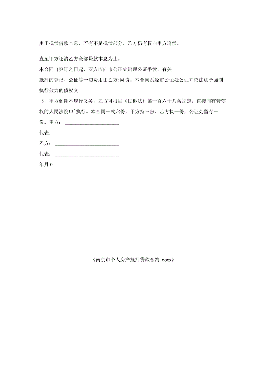 南京市个人房产抵押贷款合约.docx_第2页