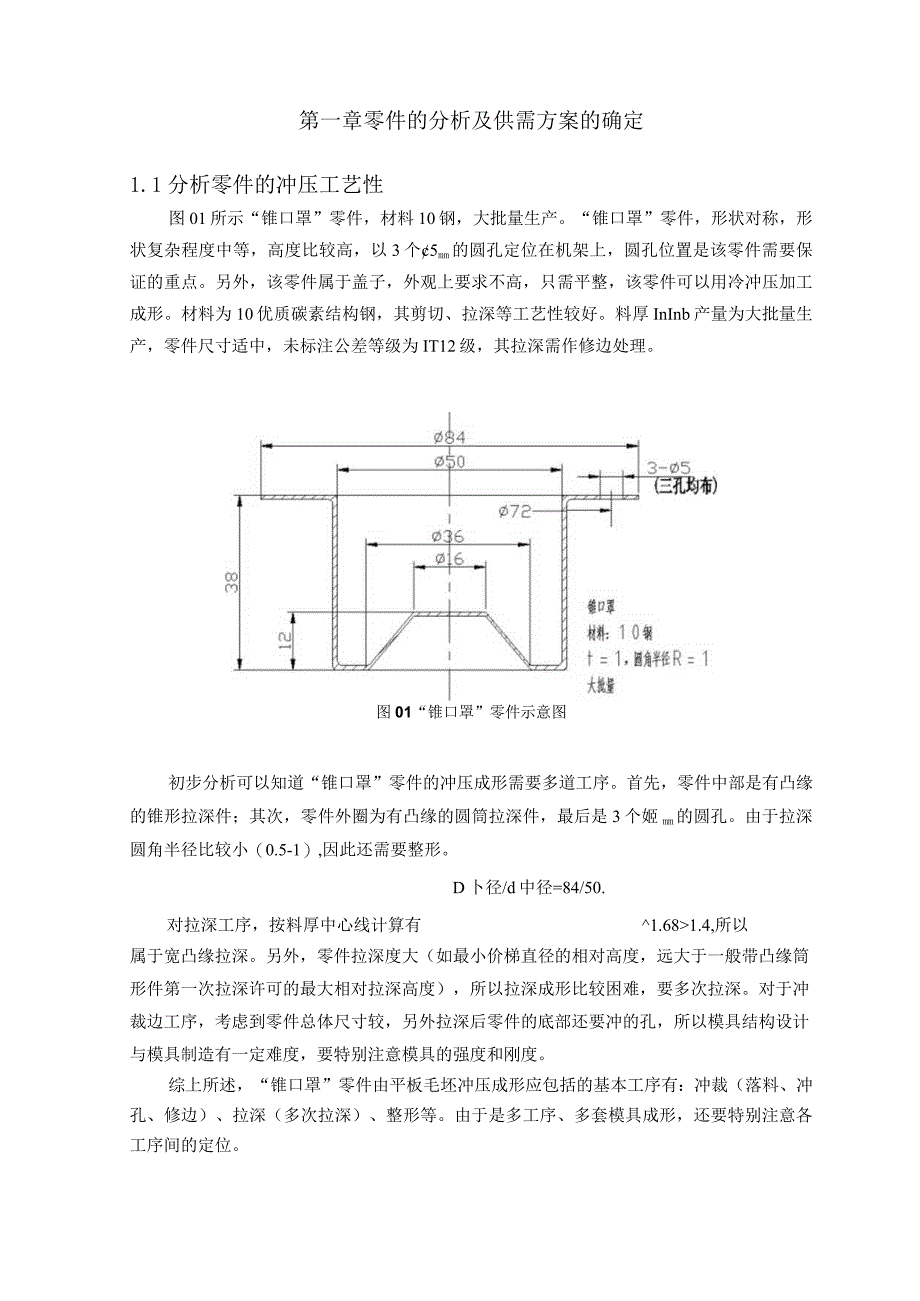 某型锥口罩冲压工艺及其模具设计.docx_第2页