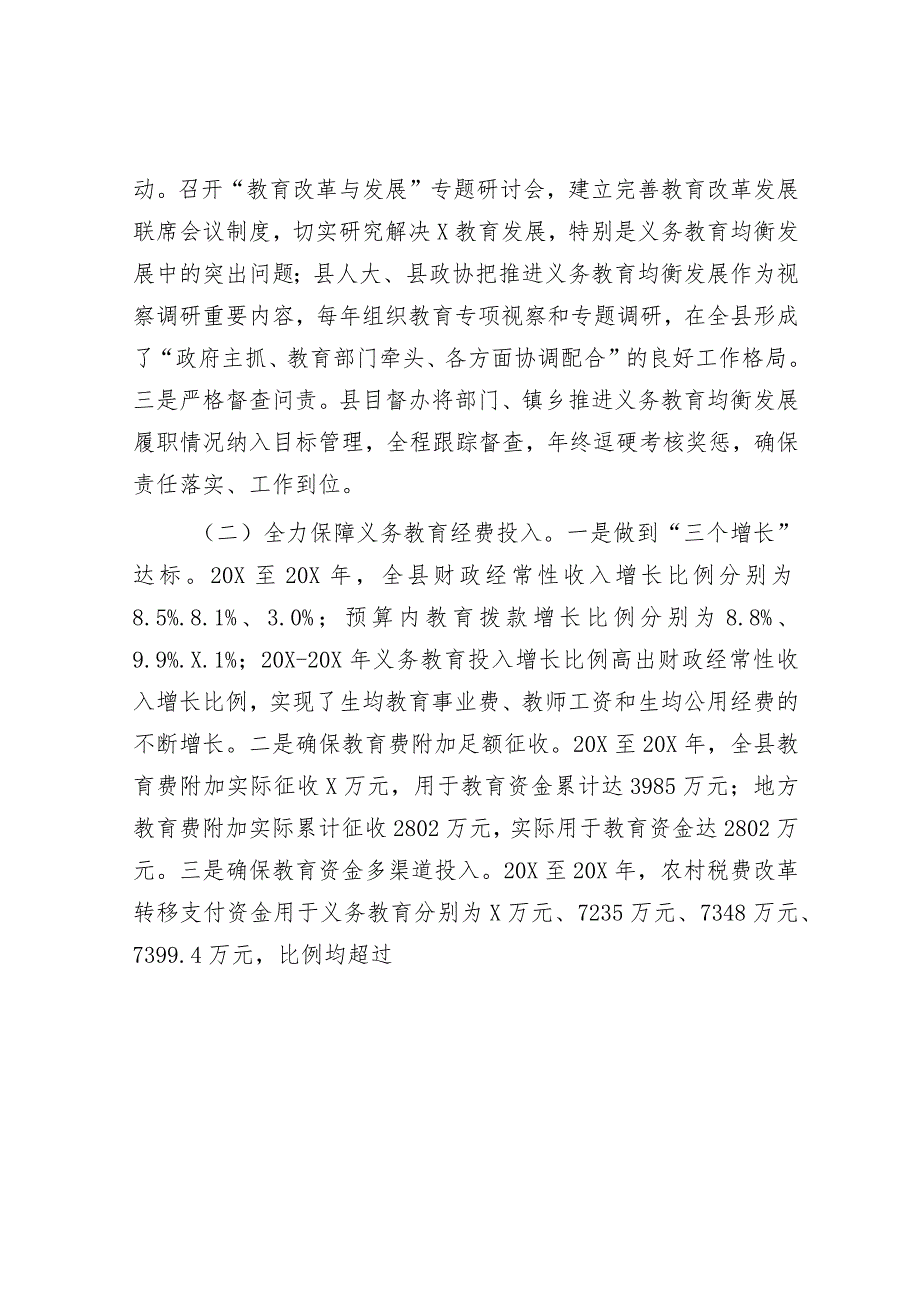 创建义务教育发展基本均衡县工作情况汇报.docx_第2页