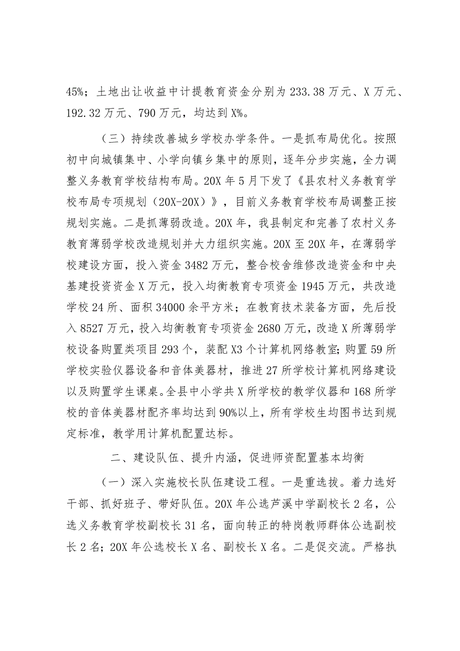 创建义务教育发展基本均衡县工作情况汇报.docx_第3页