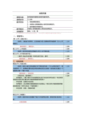 小学五年级课后服务：scratch少儿编程三阶第6课：病毒传播教案.docx