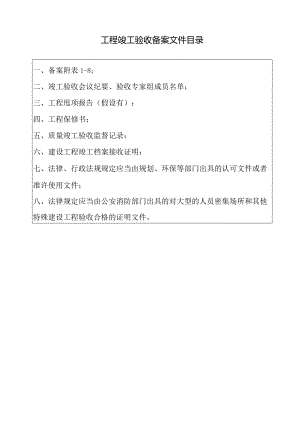 市政工程竣工验收备案表样表及备案资料.docx
