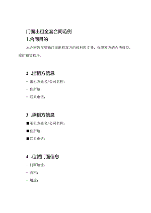 门面出租全套合同范例.docx