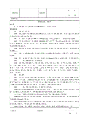 建筑工程混凝土内墙、顶抹灰工艺.docx