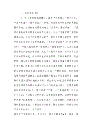 教育系统2023年党建工作总结范文.docx
