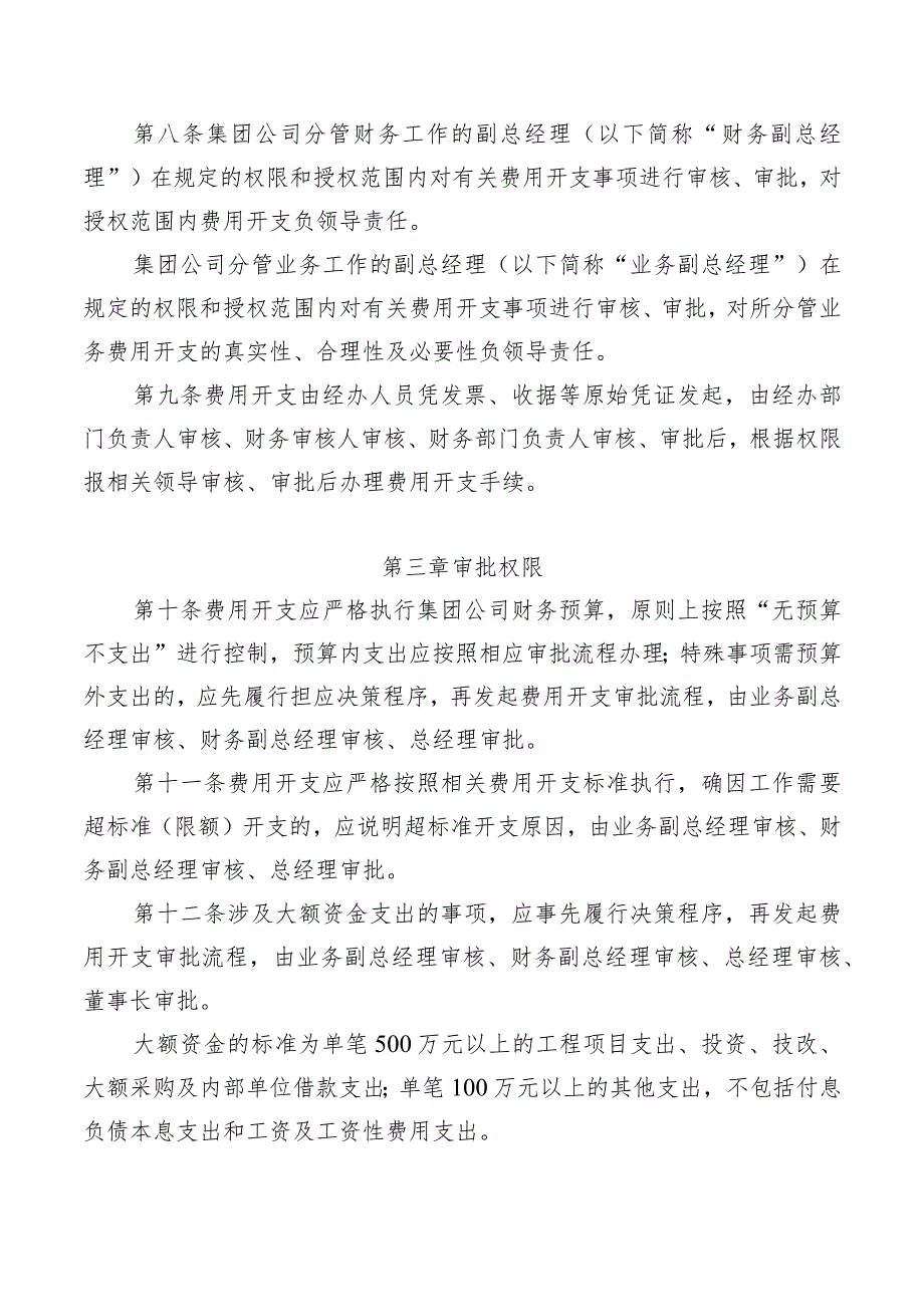 公司费用开支审批权限管理办法.docx_第2页