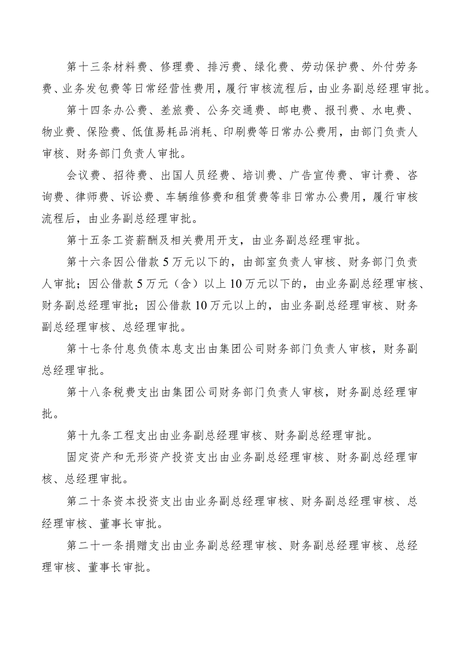 公司费用开支审批权限管理办法.docx_第3页