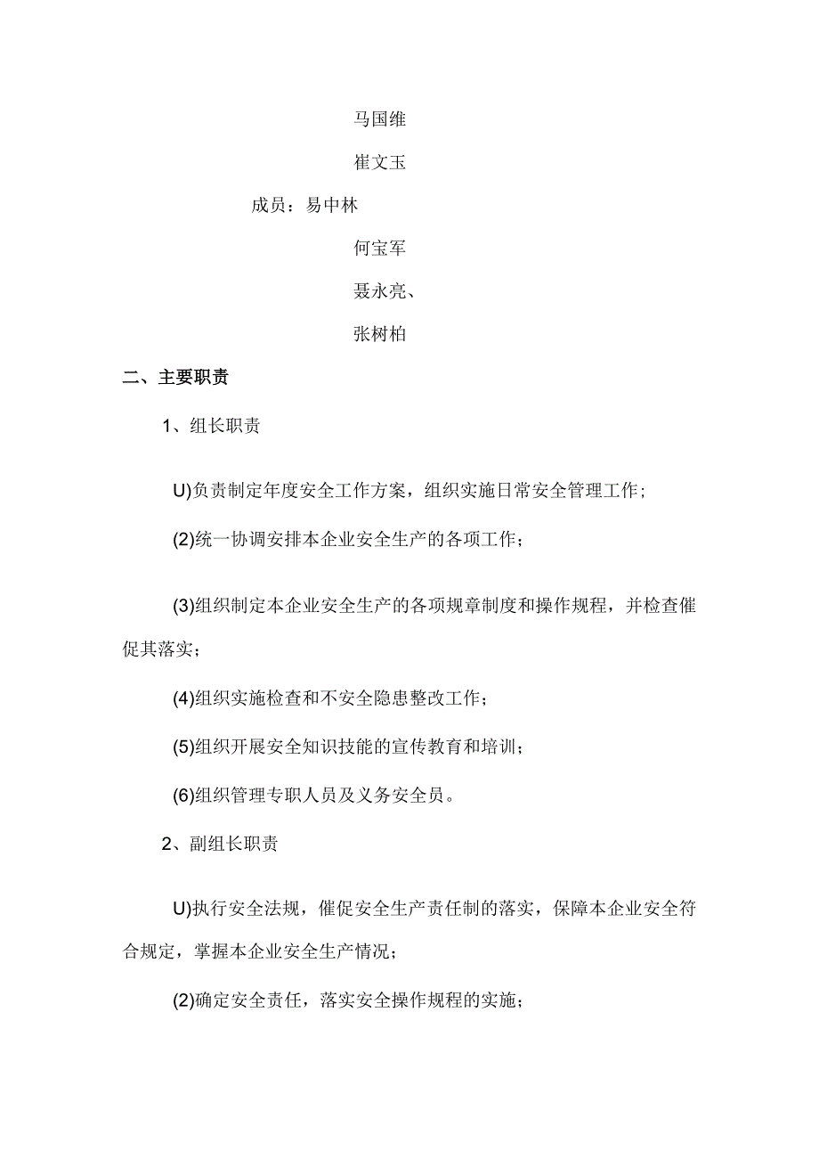 化工厂安全生产责任制.docx_第2页