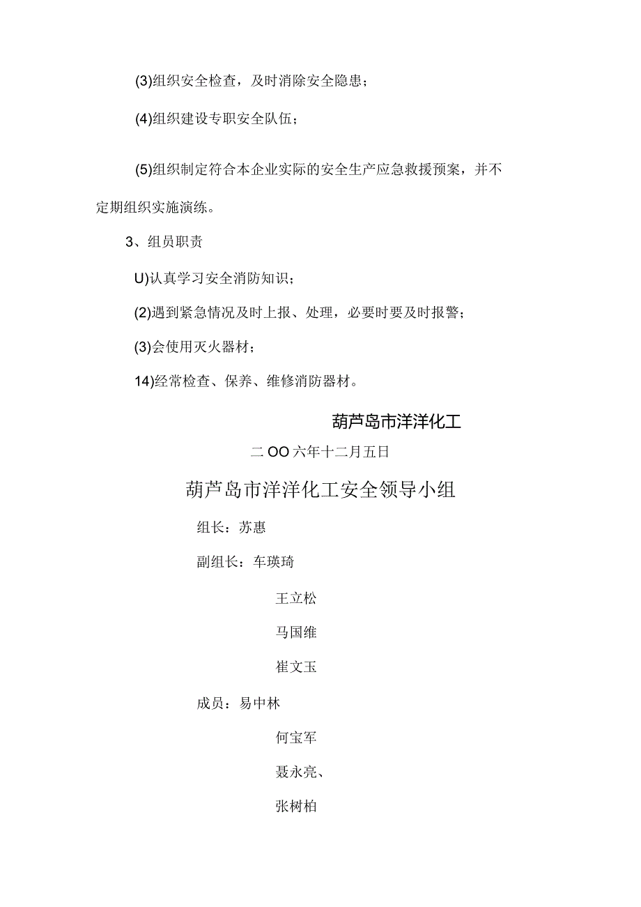化工厂安全生产责任制.docx_第3页