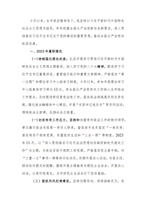 政法委书记履行全面从严治党主体责任情况汇报.docx